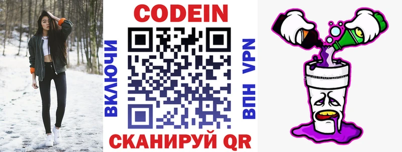 Купить где  Славгород  Codein напиток Lean (лин) 